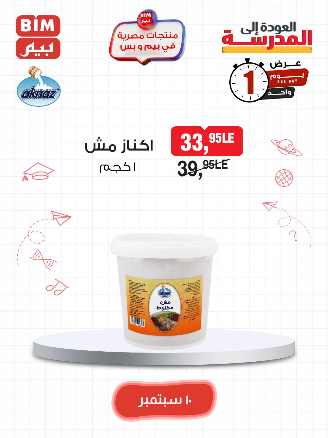 bim offers from 9sep to 5sep 2025 عروض بيم من 9 سبتمبر حتى 5 سبتمبر 2025 صفحة رقم 34